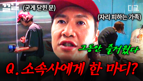생각이 많아지는 광수네 회사 탐방😂 하다못해 소속사에서도 억울한 이광수 | #콩콩팥팥