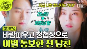 🔥분노 주의🔥 청첩장으로 이별 통보하는 사람이 있다...?! 이선빈과 이학주의 어이없는 이별 사유😱 | #감자연구소