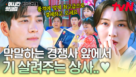 [#감자연구소] 오늘은 소장인 내가 FLEX한다! 💳 경쟁사 앞에서 보란 듯이 카드 꺼내 연구원들 기 살려주는 강태오❣