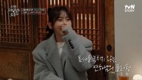 쉴 새 없는 연하남 플러팅에 정신 못 차리는 강예원❣️ | tvN STORY 250331 방송