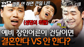 상견례 나갔는데 예비 장인어른이 건달이면 어떨 것 같아? ㄴ무서울 것 같은데요; | 코미디빅리그