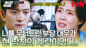 [#감자연구소] 강태오의 충격 고백, ＂제 계획이었습니다.＂ 고통스러웠던 과거의 진실을 알아버린 이선빈😢