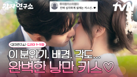 시청자들 꼬시는 백미 커플 💗 서로의 마음 제대로 확인하고 사내 커플 된 이선빈X강태오의 알콩달콩(?) 야유회 🤣 | #감자연구소