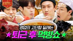 시골 슈퍼의 불이 꺼지면, 먹방이 시작됩니다🌟 퇴근 후 폭풍 먹방쇼.zip | #어쩌다사장2 #티전드