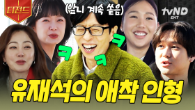존재만으로 유재석 잇몸 만개🌸 유재석 X 애착 동생들 케미 모음 | #식스센스시티투어 #티전드