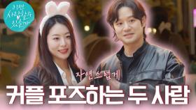 [놀이동산 예고] #천정명 마치 오늘을 위해 아껴둔 것 같은 놀이동산 데이트!