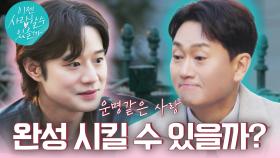 [운명 예고] #천정명 #박형준 운명의 상대를 찾는 여정의 막바지! 두 사람의 선택은?