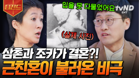 혈통을 유지하기 위한 근친혼이 낳은 비극💥 유전병이 생기는 이유 | #문과VS이과놀라운증명 #티전드