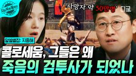 우리가 알지 못했던 콜로세움의 실제 용도! 로마 황제가 만든 잔혹한 오락과 피로 물든 검투사들의 격투⚔ | #알쓸별잡:지중해 #지금꼭볼동영상