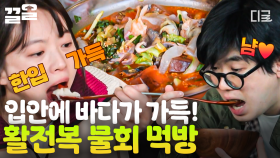 해산물 덕후들 주목🌊 남해 바다 내음 물~씬 풍기는 활전복 물회 X 연포탕 먹방🤤 | #바퀴달린집3