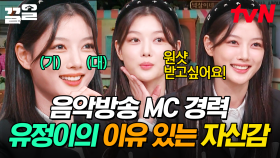 이것이 음악방송의 경력이다👍 노래 받쓰에 자신감을 드러내는 김유정, 원샷 받기 성공?! | 놀라운토요일