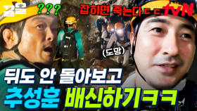 아찔한 암벽횡단 코스에 추성훈만 두고 가버리는 동료들ㅋㅋ 서러움에 외계어 남발하는 추성훈 | 손둥동굴