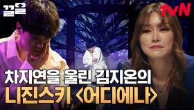 차지연을 울린 깊은 표현력😥 완벽한 연기로 빛난 김지온의 니진스키 〈어디에나〉 | 더블캐스팅