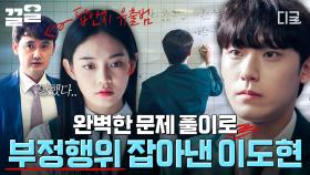 전교 꼴등이 전교 1등 참교육하는 방법ㄷㄷ 답지 유출 덮으려는 학교에 천재적인 문제 풀이로 맞선 이도현🔥 | #멜랑꼴리아