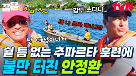 추파르타식 훈련에 오신 걸 환영합니다!🔥 끝없는 훈련에 불만 폭발한 안정환😫 | 손둥동굴