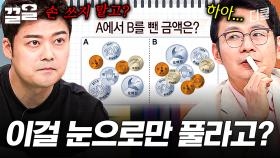 ※반드시 눈으로만 푸세요※ 시청각 인지능력을 요하는 고난도 문제 | 문제적남자