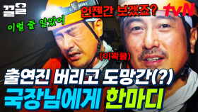 국장님이 동굴에 안 계시다고!? 국장님 부재 소식에 바로 한마디 남긴 안정환 | 손둥동굴
