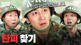 군대에 탄피 빌런 한 명씩은 꼭 있음; | 푸른거탑제로