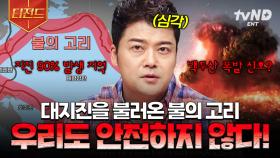인류를 위협하는 