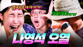 나영석도 울게 만드는 이영지🤣 게임 내내 다들 웃겨서 정신 못 차리는 중ㅋㅋㅋ | 뿅뿅지구오락실