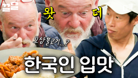 한국의 맛에 눈을 뜬 외국인 손님😋 먹는 음식마다 다 완뚝👍 | 스페인하숙