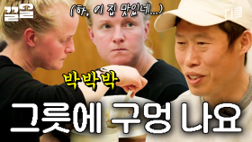 메인셰프 뿌듯😊 그릇에 구멍 날 정도로 싹싹 긁어먹는 하숙집 손님들 | 스페인하숙