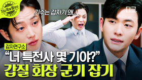 ＂너 특전사 몇 기야?!!＂ 갑질하는 거래처 회장 특전사 참교육 시키는 강태오💥 | #감자연구소