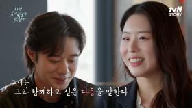 제가 운동복이 잘 어울려서~ 소개팅녀 어필에 웃음 짓는 천정명 | tvN STORY 250407 방송