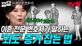 ＂배우자가 숨기는 게 많아진다면...?＂ 알아두면 쓸모 있는 이혼 법률 지식 | 어쩌다어른