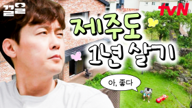 인상파 배우 박병은의 제주살이 공개! 제주도에서 행복한 낚시 라이프 즐기는 박병은🎣 | 온앤오프