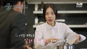 첫 만남에 직접 요리를? 오직 박형준을 위한 맞선녀의 브런치🌱 | tvN STORY 250407 방송