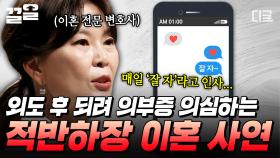 외도한 남편의 충격적 주장… 아내가 의부증이라고?! 이혼 전문 변호사의 레전드 실화 사연😱 | 어쩌다어른
