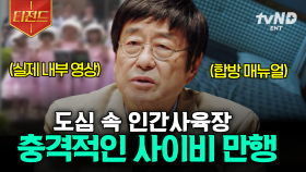 도심 속 인간사육장을 만든 사이비 목사💥 그 속에서 일어난 충격적인 사건들 | #이말을꼭하고싶었어요 #티전드