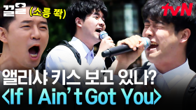 R&B 소울 충만! 소름 돋는 실력을 가진 참가자의 앨리샤 키스 〈If I Ain