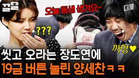 오늘 동생 생겨요~👉👈 툭 던진 한 마디에 눌려버린 그의 19금 버튼 | 코미디빅리그