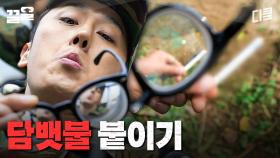 훈련소에서 몰래 담배 피우면 어떻게 됨? | 푸른거탑제로