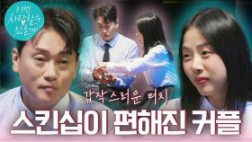 [스킨십 예고] #박형준 자연스러운 스킨십과 