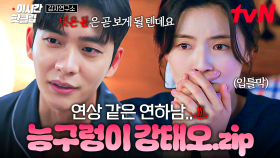 [#감자연구소] 이 남자... 못하는 말이 없네🤭 이선빈 앞에서는 고단수 능구렁이 남자가 되는 강태오♨