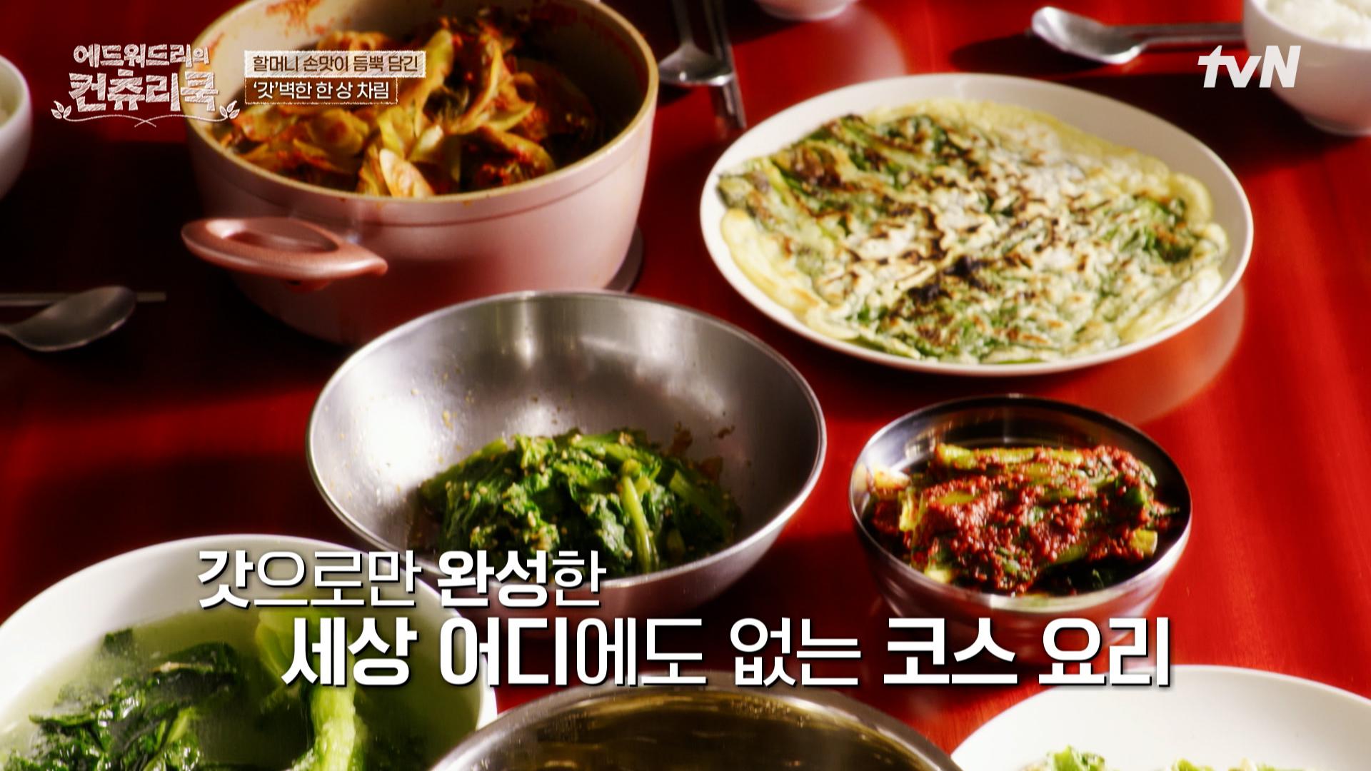 오마이 갓한😆 세상 어디에도 없는 오로지 갓으로 만들어 낸 요리 시식🤤 | tvN 250411 방송 | ZUM TV