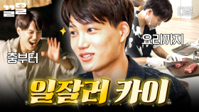 제가 바로 👑김카이입니다👑 못하는 거 빼고 다~ 잘하는 카이 일잘러 모먼트 | #우도주막
