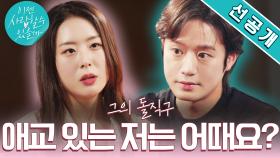[돌직구 선공개] #천정명 ＂애교 있는 저는 어때요?＂ 수줍게 입을 떼는 그의 돌직구 플러팅!