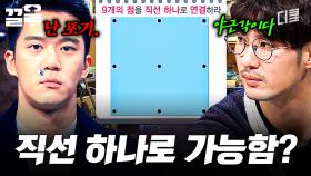 이거 풀 수 있는 사람?🙋 역대급 뇌정지 문제에 퇴근 포기한 뇌섹남들 | 문제적남자