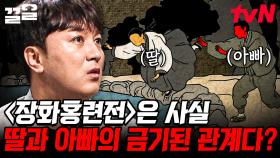 조선시대 고전소설 〈장화홍련전〉 속 충격적인 진실😮 | 어쩌다어른