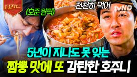 호준이를 섬에 정착하게 만든 바로 