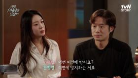 천정명의 연애 가치관을 듣자마자 깜짝 놀란 소개팅녀..! | tvN STORY 250414 방송