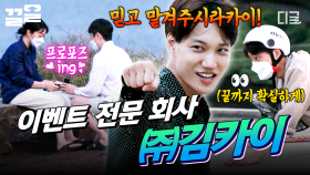 특명! 프로포즈를 성공시켜라✨ 계획부터 애프터서비스까지 완벽한 이벤트 전문가 카이 | 우도주막