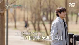 ＂이분을 만났을 때 제일 설렜어요＂ 천정명의 마지막 선택 | tvN STORY 250414 방송