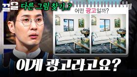 창의력 총동원★ 그림만 보고 어떤 광고인지 맞힐 수 있는 사람? | 문제적남자