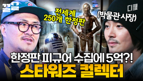 한정판들의 축복이 끝이 없네ㄷㄷ 20년 동안 모은 피규어 클래스 | GETITGEAR