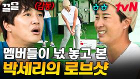 역시 프로 골프 선수는 다르다...✨ 넋 놓고 보게 되는 박세리의 로브샷 | 서울촌놈